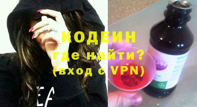 Codein Purple Drank  MEGA онион  Завитинск  купить закладку 